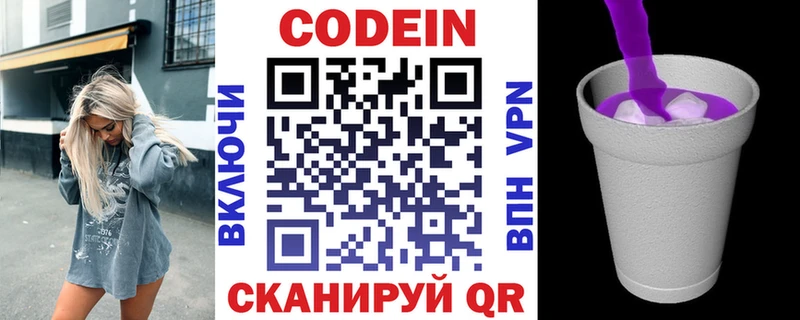 Кодеин напиток Lean (лин)  Валуйки 